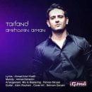 دانلود آهنگ جدید امیرحسین آرمان ترفند دانلود آهنگ جدید امیرحسین آرمان ترفند