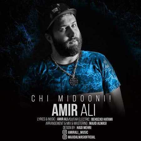 دانلود آهنگ جدید امیرعلی چی میدونی Amir Ali Chi Midooni دانلود آهنگ جدید امیرعلی چی میدونی