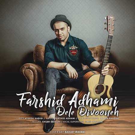 دانلود آهنگ جدید فرشید ادهمی دل دیوونه Farshid Adhami Dele Divoone دانلود آهنگ جدید فرشید ادهمی دل دیوونه