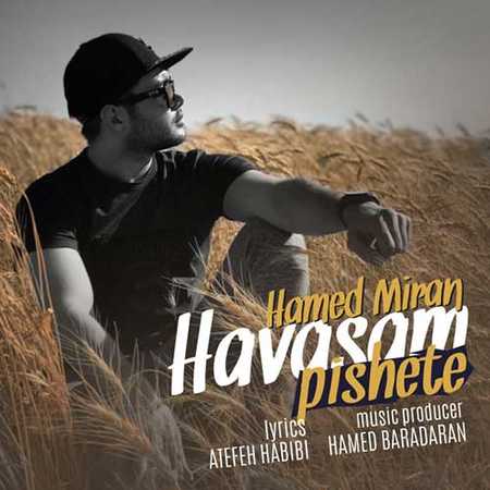 دانلود آهنگ جدید حامد میران حواسم پیشته Hamed Miran Havasam Pishete دانلود آهنگ جدید حامد میران حواسم پیشته