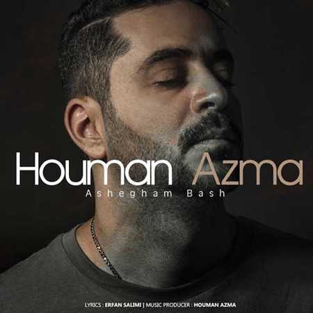 Houman Azma Ashegham Bash 1 دانلود آهنگ جدید هومن آزما عاشقم باش