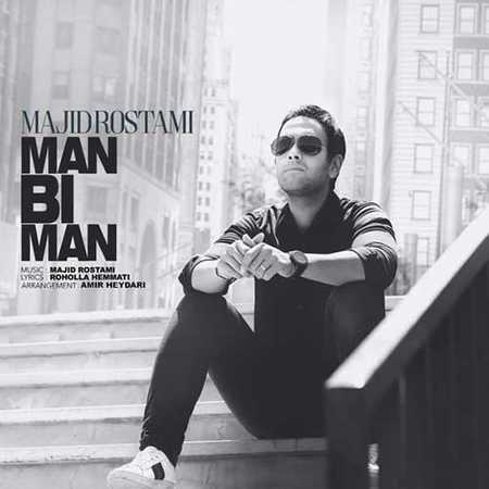 دانلود آهنگ جدید مجید رستمی من بی من Majid Rostami Man Bi Man دانلود آهنگ جدید مجید رستمی من بی من