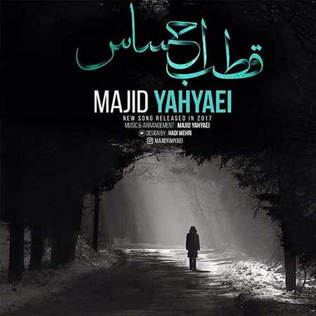 دانلود آهنگ جدید مجید یحیایی قطب احساس Majid Yahyaei Ghotbe Ehsas دانلود آهنگ جدید مجید یحیایی قطب احساس