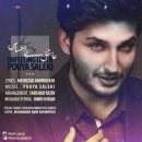 دانلود آهنگ جدید پویا سالکی عاشق بی احساس دانلود آهنگ جدید پویا سالکی عاشق بی احساس