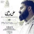 دانلود آهنگ جدید علی ارشدی تورو میخوام دانلود آهنگ جدید علی ارشدی تورو میخوام