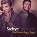 دانلود آهنگ مهدی حسینی ساده ی فوق العاده دانلود آهنگ مهدی حسینی ساده ی فوق العاده