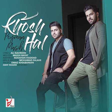 دانلود آهنگ جدید مسیح بیات و پیمان بیات خوشحال Masih Bayat Peyman Bayat Khoshhal دانلود آهنگ جدید مسیح بیات و پیمان بیات خوشحال