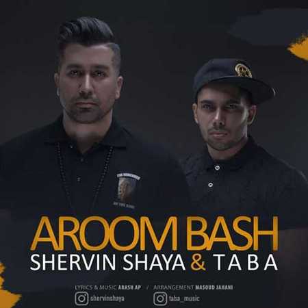 دانلود آهنگ جدید شروین شایا آروم باش Shervin Shaya Taba Aroom Bash دانلود آهنگ جدید شروین شایا آروم باش