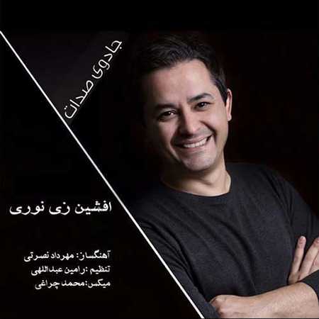 Afshin Zinouri Jadooye Sedat دانلود تیتراژ برنامه جادوی صدا افشین زی نوری