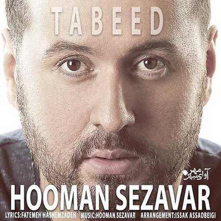 دانلود آهنگ جدید هومن سزاوار تبعید Hooman Sezavar Tabeed دانلود آهنگ جدید هومن سزاوار تبعید