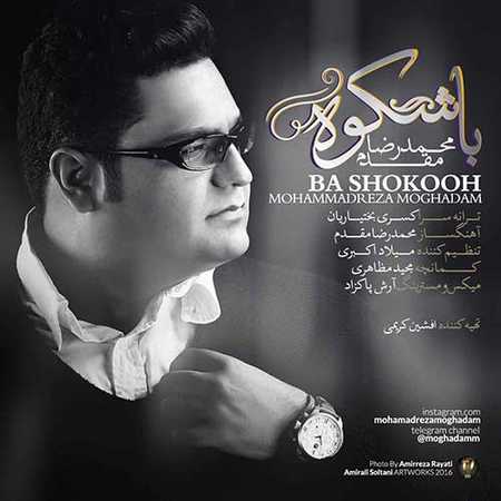 Mohammadreza Moghaddam Ba Shokooh دانلود آهنگ جدید محمدرضا مقدم با شکوه