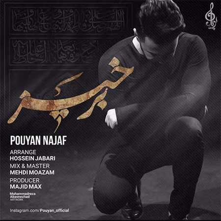 دانلود آهنگ پویان برخیز Pouyan Barkhiz دانلود آهنگ پویان برخیز