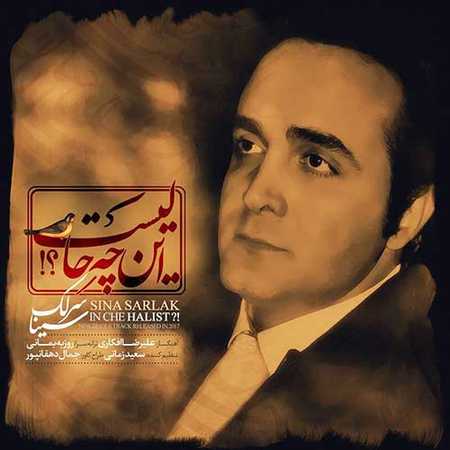 دانلود تیتراژ برنامه هزار دستان سینا سرلک Sina Sarlak In Che Halist دانلود تیتراژ برنامه هزار دستان سینا سرلک