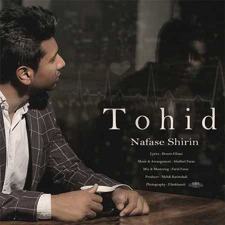 دانلود آهنگ توحید نفس شیرین Tohid Nafase Shirin دانلود آهنگ توحید نفس شیرین