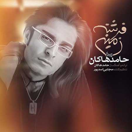 دانلود آهنگ جدید حامد هاکان فرشته زمینی Hamed Hakan Fereshteye Zamini دانلود آهنگ جدید حامد هاکان فرشته زمینی