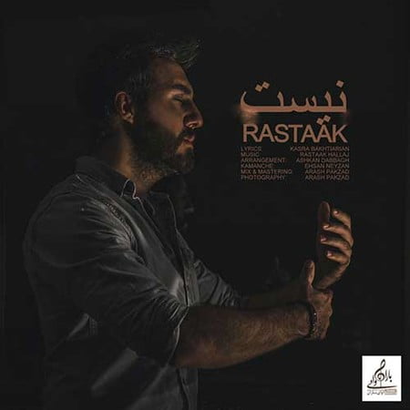 دانلود آهنگ جدید رستاک حلاج نیست Rastaak Nist دانلود آهنگ جدید رستاک حلاج نیست