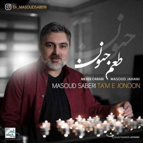 دانلود آهنگ جدید مسعود صابری طعم جنون saberii دانلود آهنگ جدید مسعود صابری طعم جنون