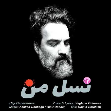 1 1 دانلود آهنگ جدید یغما گلرویی نسل من