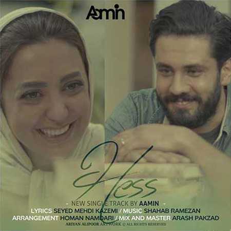 Aamin Hess دانلود آهنگ جدید آمین حس