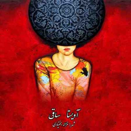 دانلود آهنگ آویستا باند ساقی Avista Band Saaghi دانلود آهنگ آویستا باند ساقی