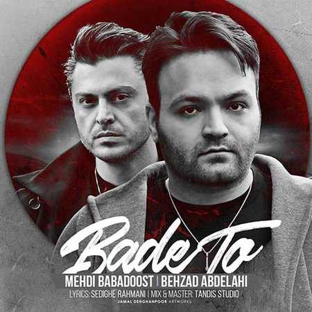 Mehdi Babadoost Behzad Abdelahi Bade To 1 دانلود آهنگ جدید مهدی بابادوست و بهزاد عبدالهی بعد تو