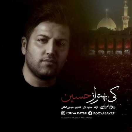 دانلود آهنگ جدید پویا بیاتی کی بهتر از حسین Pouya Bayati Ki Behtar Az Hossein دانلود آهنگ جدید پویا بیاتی کی بهتر از حسین