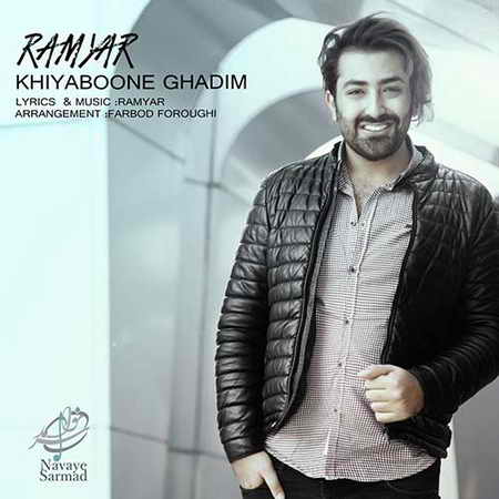 Ramyar Khiyaboone Ghadim دانلود آهنگ جدید رامیار خیابون قدیم