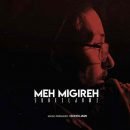 دانلود آهنگ جدید سهیل جامی مه میگیره دانلود آهنگ جدید سهیل جامی مه میگیره