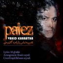 دانلود آهنگ جدید وحید خراطها پاییز ۲ دانلود آهنگ جدید وحید خراطها پاییز ۲