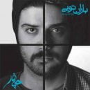 دانلود آهنگ چارتار آشوبم آرامشم تویی دانلود آهنگ چارتار آشوبم آرامشم تویی