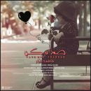 دانلود آهنگ جدید فاطمه صدام کن دانلود آهنگ جدید فاطمه صدام کن