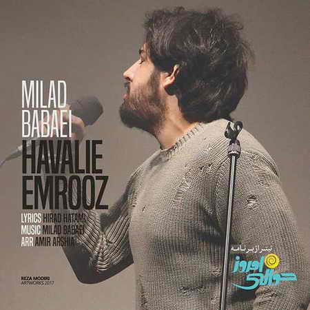دانلود آهنگ جدید میلاد بابایی حوالی امروز Milad Babaei Havalie Emrooz دانلود آهنگ جدید میلاد بابایی حوالی امروز