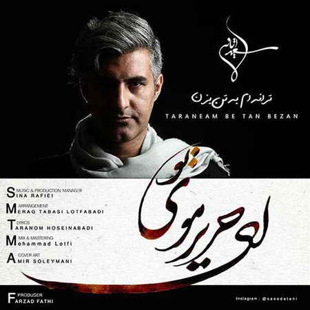 دانلود آهنگ جدید سعید آتانی ترانه ام به تن بزن Saeed Atani Taraneam Be Tan Bezan دانلود آهنگ جدید سعید آتانی ترانه ام به تن بزن