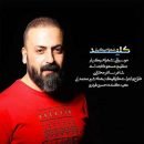 دانلود آهنگ جدید شهرام نیک یار کلید