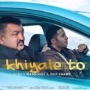 دانلود آهنگ جدید احمد ایراندوست و نیما شمس خیال تو دانلود آهنگ جدید احمد ایراندوست و نیما شمس خیال تو