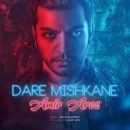 دانلود آهنگ امیر آرس داره میشکنه دانلود آهنگ امیر آرس داره میشکنه