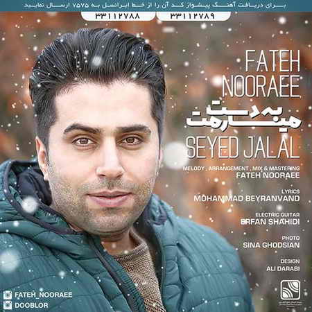 Fateh Nooraee Be Dast Miaramet دانلود آهنگ جدید فاتح نورایی به دست میارمت