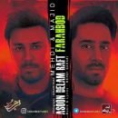 دانلود آهنگ جدید مجید فرهبد آسون دلم رفت دانلود آهنگ جدید مجید فرهبد آسون دلم رفت