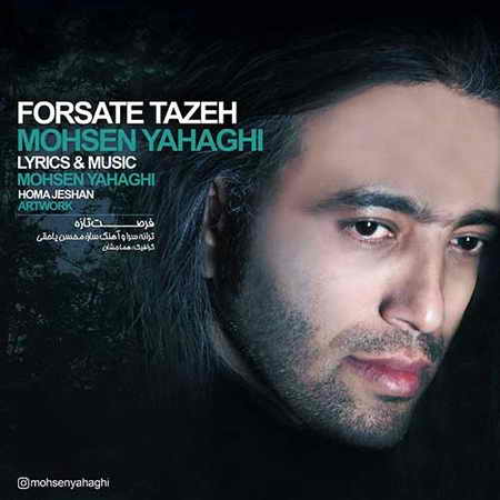 دانلود آهنگ جدید محسن یاحقی فرصت تازه Mohsen Yahaghi Forsate Tazeh دانلود آهنگ جدید محسن یاحقی فرصت تازه