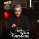 دانلود آهنگ تیتراژ فیلم عشقولانس سعید آتانی دانلود آهنگ تیتراژ فیلم عشقولانس سعید آتانی