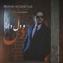 دانلود آهنگ جدید شروین دل و دلدار