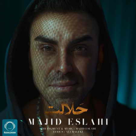 دانلود آهنگ جدید مجید اصلاحی حلالت sdf 1 دانلود آهنگ جدید مجید اصلاحی حلالت