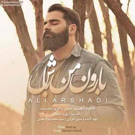 دانلود آهنگ جدید علی ارشدی بارون من باش Ali Arshadi Baroone Man Bash دانلود آهنگ جدید علی ارشدی بارون من باش