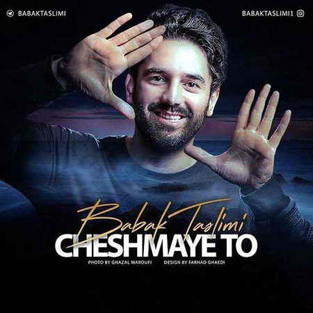 دانلود آهنگ جدید بابک تسلیمی چشمای تو Babak Taslimi Cheshmaye To دانلود آهنگ جدید بابک تسلیمی چشمای تو