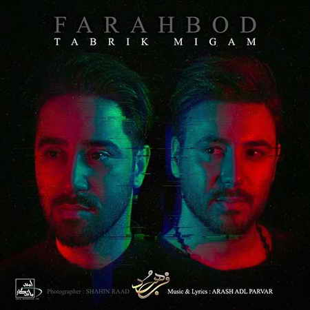 دانلود آهنگ جدید مجید فرهبد تبریک میگم Farahbod Tabrik Migam دانلود آهنگ جدید مجید فرهبد تبریک میگم