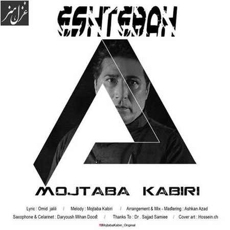 دانلود آهنگ جدید مجتبی کبیری اشتباه Mojtaba Kabiri Eshtebah دانلود آهنگ جدید مجتبی کبیری اشتباه
