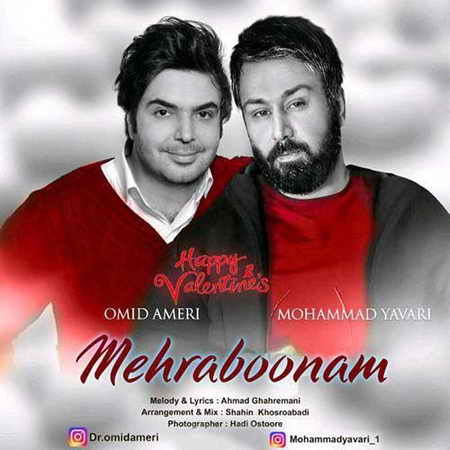 دانلود آهنگ جدید امید آمری و محمد یاوری مهربونم Omid Ameri Ft دانلود آهنگ جدید امید آمری و محمد یاوری مهربونم