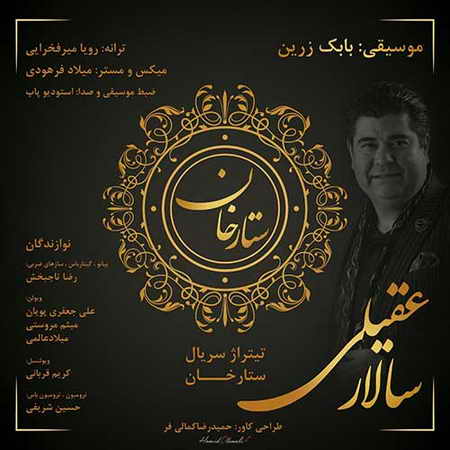 دانلود آهنگ تیتراژ سریال ستارخان سالار عقیلی Salar Aghili Sattar Khan دانلود آهنگ تیتراژ سریال ستارخان سالار عقیلی