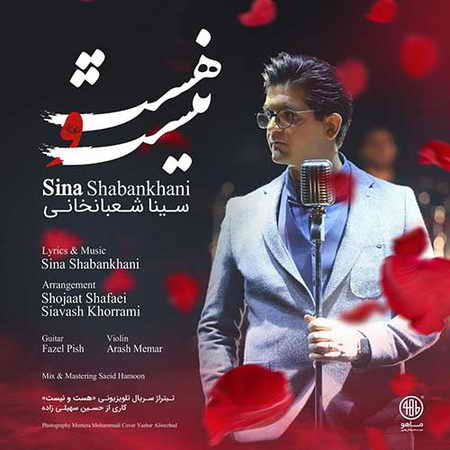 دانلود آهنگ جدید سینا شعبانخانی هست و نیست Sina Shabankhani Hasto Nist دانلود آهنگ جدید سینا شعبانخانی هست و نیست