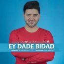دانلود آهنگ آرمان علیدوست ای داد بیداد دانلود آهنگ آرمان علیدوست ای داد بیداد